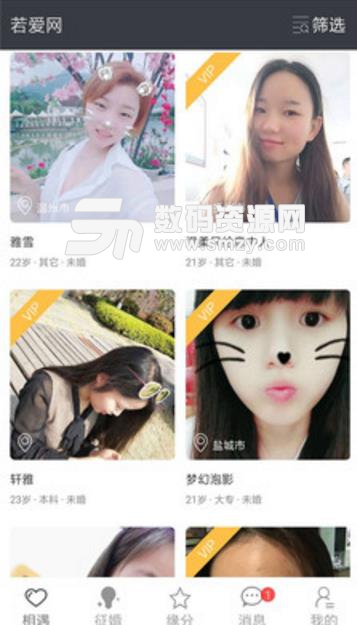 若爱相亲安卓版app(高端婚恋交友平台) v1.2 免费版