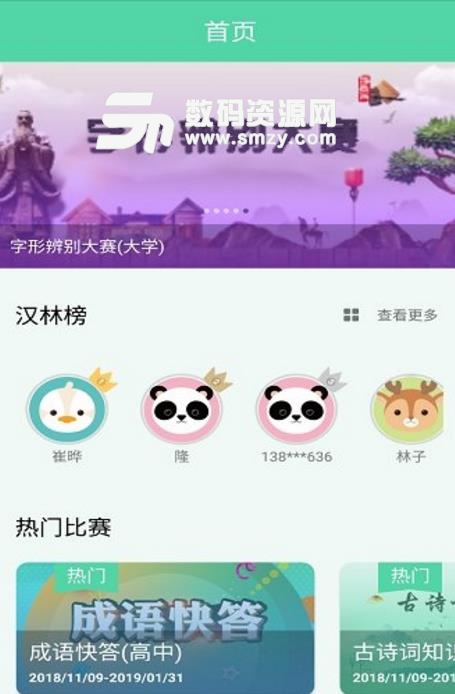 汉林苑最新APP(汉语学习知识) v1.1.32 免费安卓版