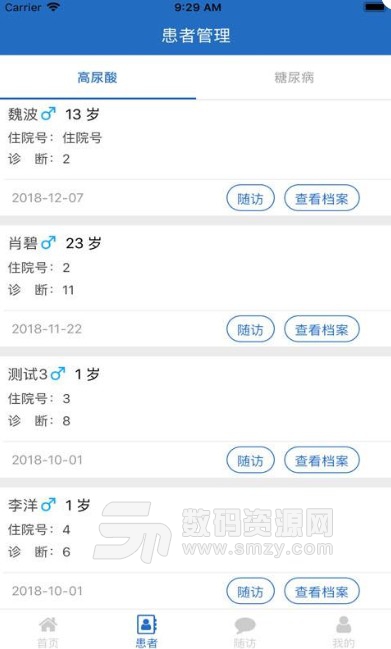 尿酸管理医生安卓版(查看高尿酸档案) v1.1 最新版