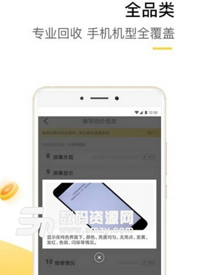 靓机回收app(二手手机回收) v4.8.0 安卓版