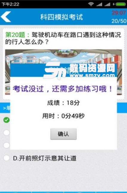 驾校考试科目四手机版(科目四理论题库) v3.11 安卓版