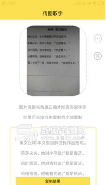 图片取字手机版(拍照识别文字) v1.2 安卓版