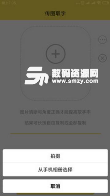 图片取字手机版(拍照识别文字) v1.2 安卓版