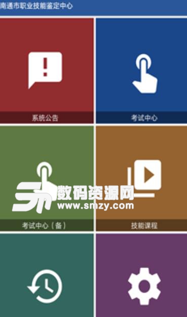 南通职鉴考试app安卓版(网络考试系统) v1.3 手机最新版