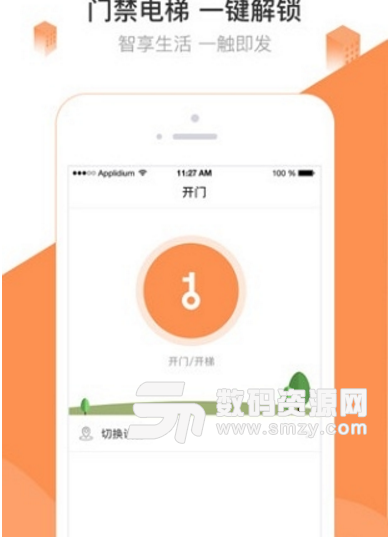 掌居宝app(社区服务应用) v2.4.4 安卓版