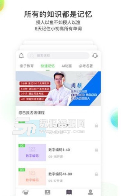 东汉学堂苹果版(在线课堂学习) v1.3.4 正式版