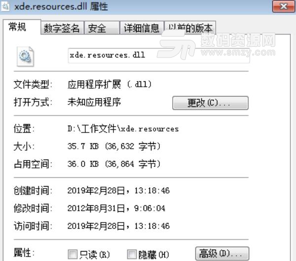 xde.resources.dll文件
