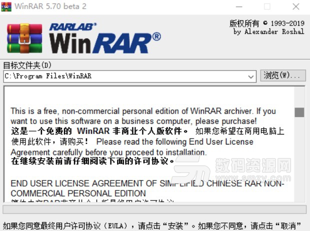 WinRAR5.70已注册版