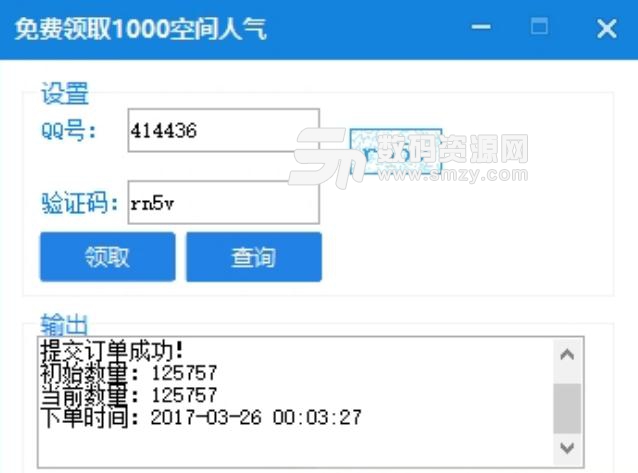 免費領取1000空間人氣電腦版下載