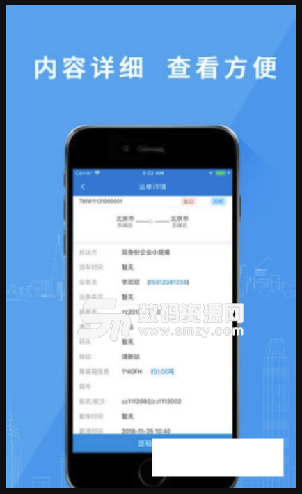 吕洞宾安卓版(物流运输app) v1.1.0 免费版