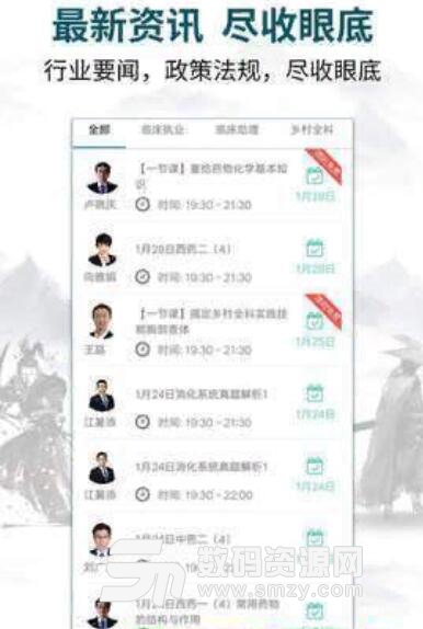 王派医学安卓APP(2019医考学习软件) v1.05 最新版