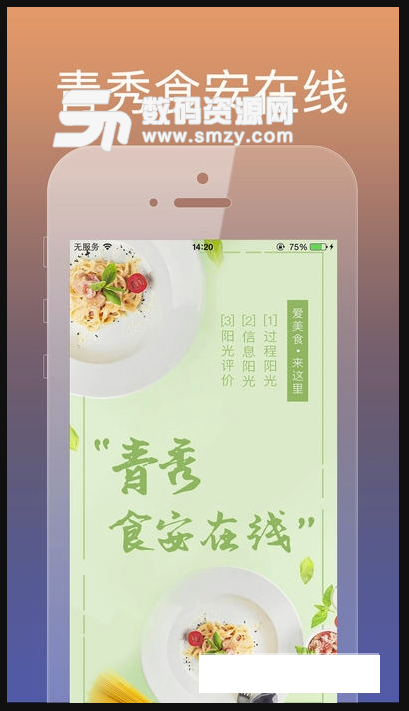 青秀食安在线安卓版(餐饮食品监督平台) v6.9.48 免费版