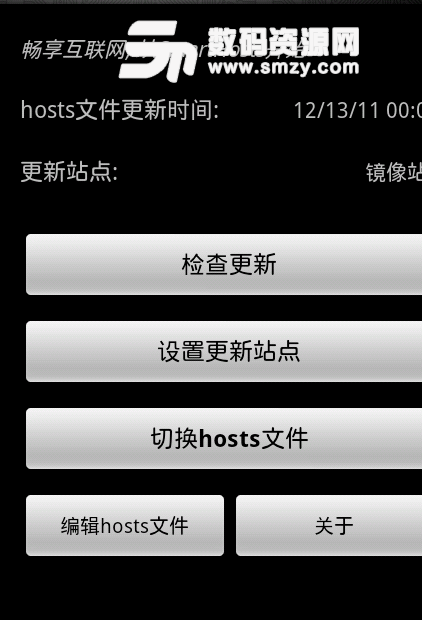 smarthosts安卓汉化版(Hosts修改app) v1.7.86 手机版
