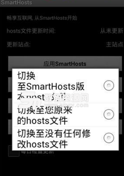 smarthosts安卓汉化版(Hosts修改app) v1.7.86 手机版