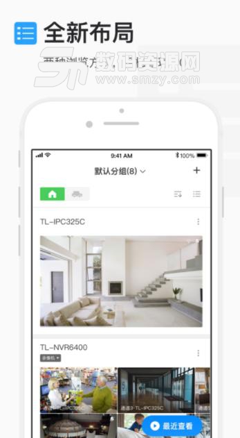 TP-LINK安防手机ios版(安防监控app) v2.12 苹果手机版