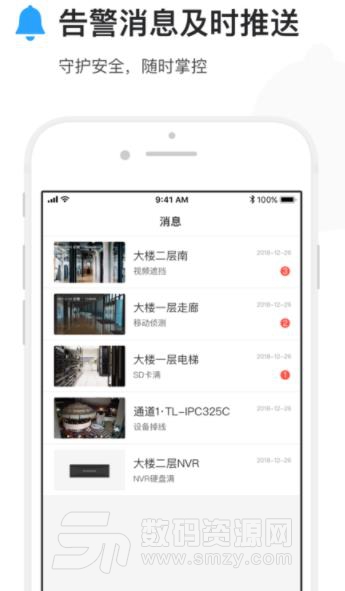 TP-LINK安防客户端appv2.12.13 安卓手机版