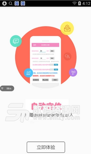 微信自动站街加人app安卓版(手机微商营销神器) v1.4 最新版