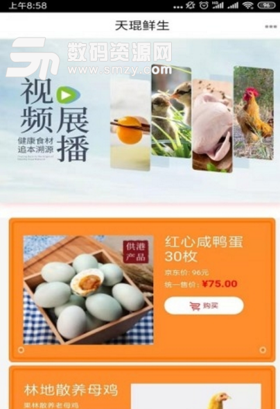 天琨鲜生手机版(生鲜购物app) v2.3 安卓版