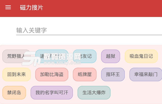 磁力搜片下载器app(磁力种子搜索) v1.5 安卓版