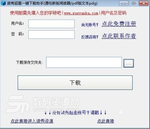 读秀超星一键下载助手