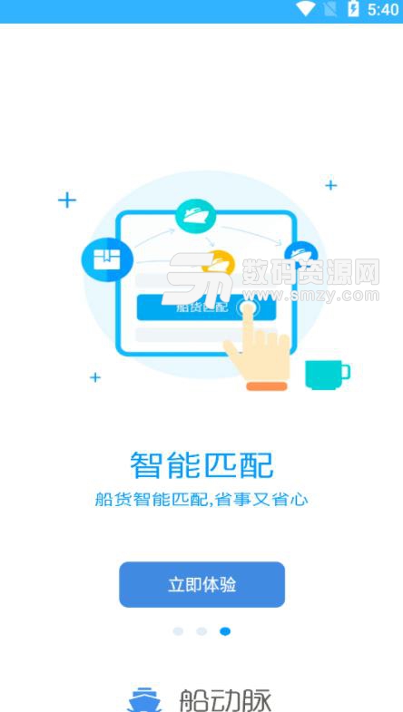 船动脉APP(航运行业数据服务平台) v1.1.0 安卓手机版