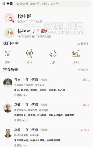 白露中医安卓版(手机中医服务app) v1.0.1