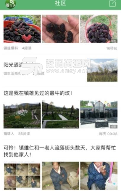云南镇雄微生活安卓版(同城服务app) v3.7.0 手机版