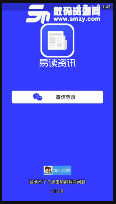 易读资讯免费版(手机赚钱软件) v1.3.0 安卓版