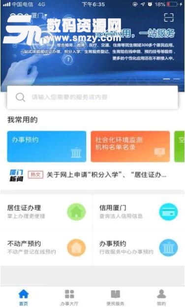 i廈門手機版(一站式惠民服務) v4.3.7 安卓版