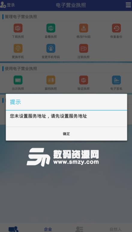 工商e登記APP(在線辦理商戶營業執照) v1.5 安卓手機版