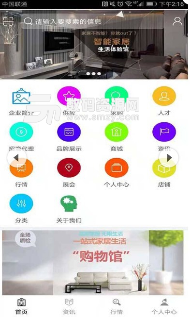 天津建材装饰平台安卓版(专业行业资讯) v1.1 免费版