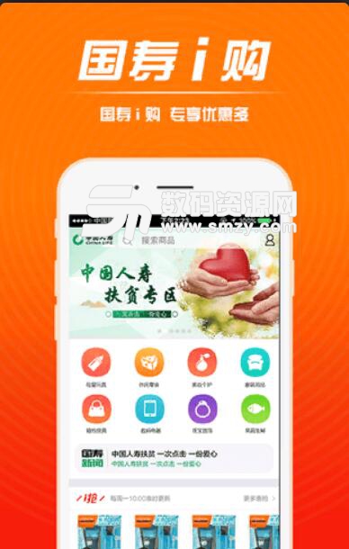 中国人寿电商安卓APPv2.10.5 最新版