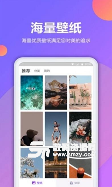 锁屏秀安卓APP(优质的壁纸资源) v1.1.2 免费版