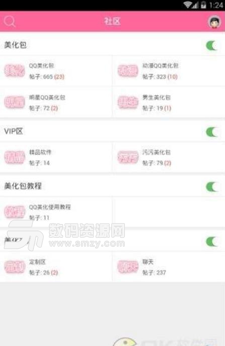 QQ美化社区安卓版(QQ主题美化) v1.7 最新版