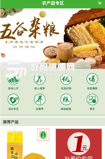 妈妈食材app安卓版(绿色食品购物) v1.1.1 手机版
