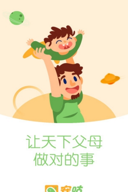 安咕在家早教app官方版(适合0-6岁宝宝) v1.0 最新版
