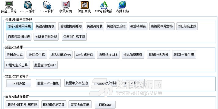 黑侠超级站群助手