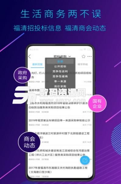 看福清手机版(福清同城app) v1.2 官方版