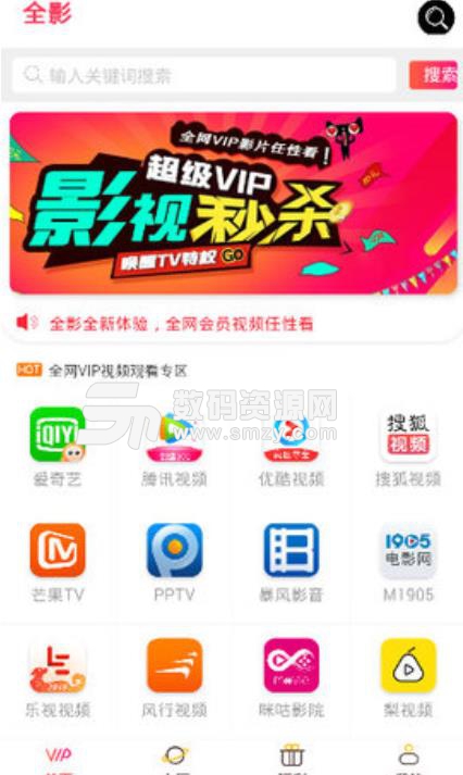 超级VIP免费版(手机免费影视剧播放平台) v1.2.6 安卓版