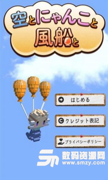 天空与猫与气球apk(BalloonTraveler) v1.0.0 安卓手游