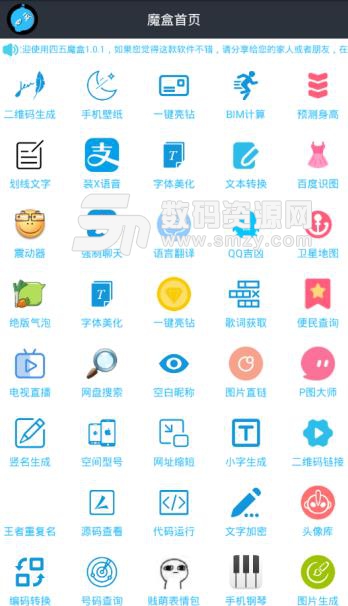 艾薇魔盒APP安卓版(多功能工具箱) v1.3.1 手机版