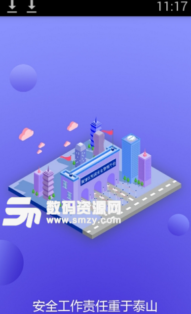 黃浦安全平台app(安全管理服務平台) v1.0.0.7 安卓版