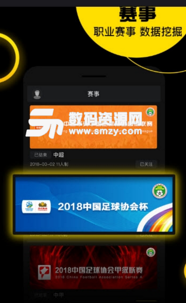 球星工厂手机版(足球赛事app) v1.1.0 手机安卓版