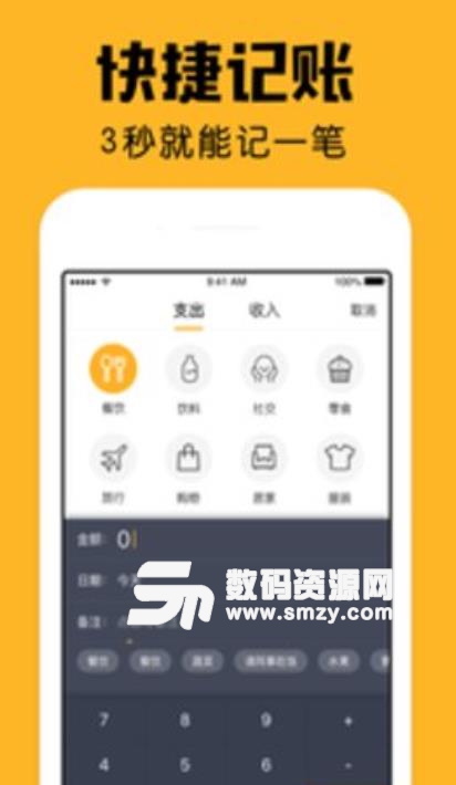 陪你記賬安卓版(便捷記賬app) v1.1.0 手機版