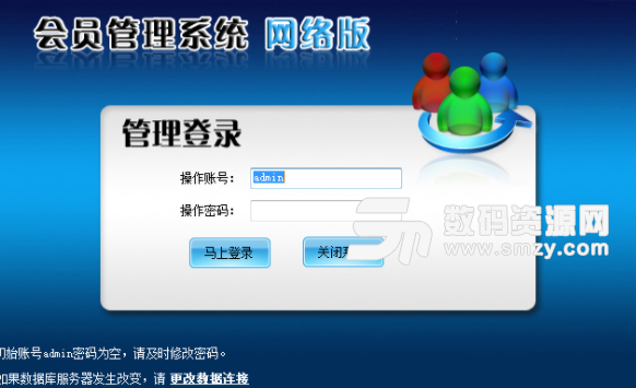 智络会员管理系统网络版