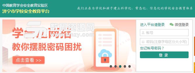 济宁市安全教育平台登录APPv1.38 安卓手机版