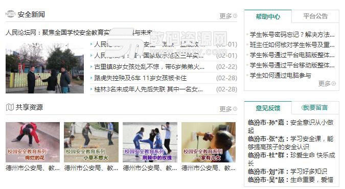 济宁市安全教育平台登录APPv1.38 安卓手机版