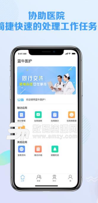 蓝牛医护app苹果版(医护人员工作专属朋友圈) v2.4 ios手机版