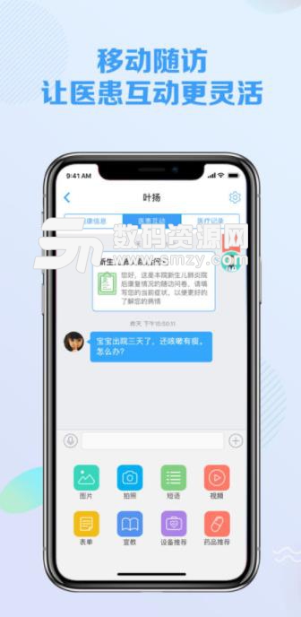 蓝牛医护app苹果版(医护人员工作专属朋友圈) v2.4 ios手机版