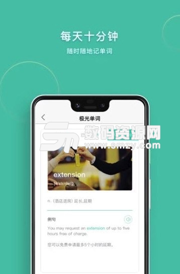 極光單詞app(安卓手機英語單詞) v1.1.0